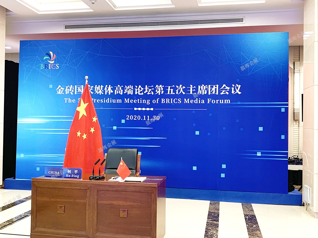 the 5th Presidium Meeting of BRICS Media Forum